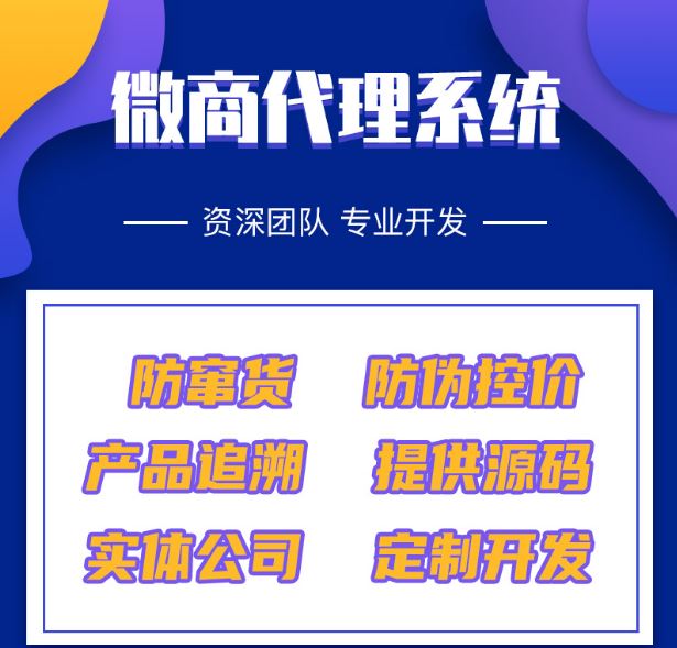 微商代理軟件開發.jpg