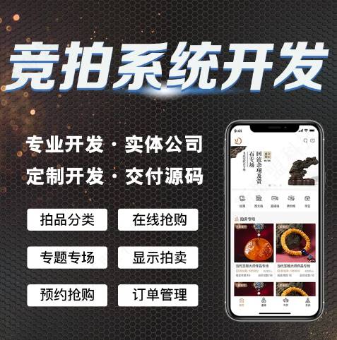 競(jìng)拍app開(kāi)發(fā).jpg