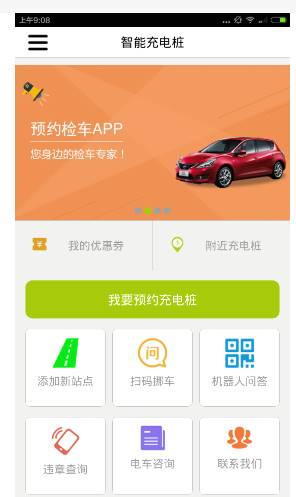 充電樁APP軟件搭建.jpg