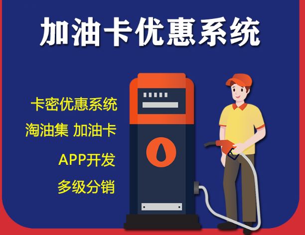 加油卡app開發.jpg
