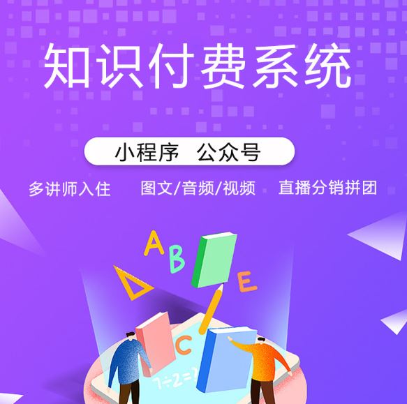 知識付費系統開發.jpg