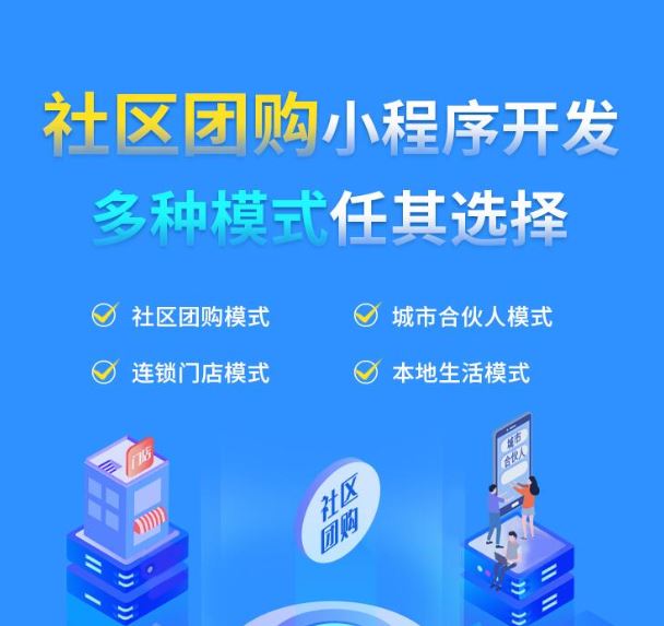 社區團購APP開發.jpg