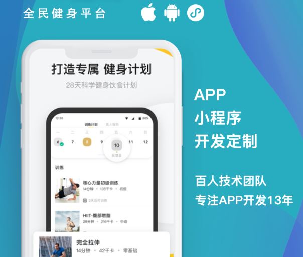 健身app開發(fā).jpg