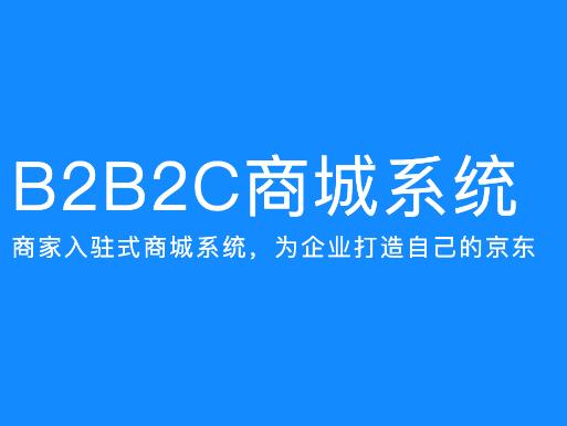 多商戶入駐軟件開發(fā)定制搭建