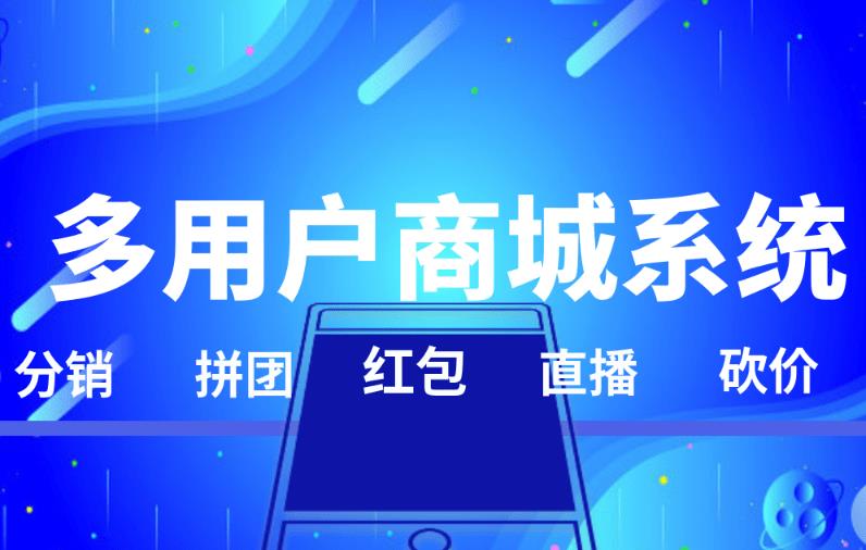 電商小程序定制方案